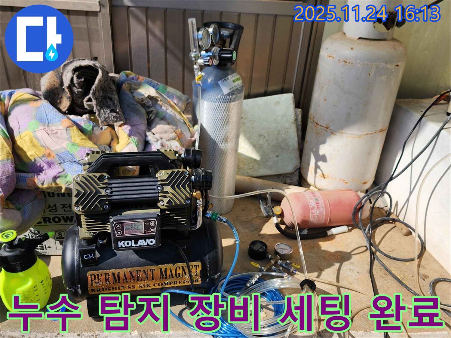 포천 신북면 가채리 누수 - 누수 탐지를 위한 장비 세팅 완료!