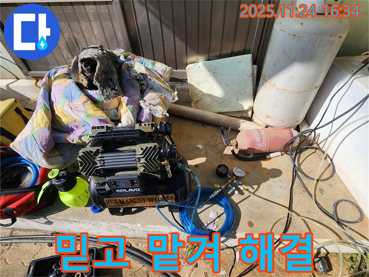 포천 신북면 가채리 누수 - 누수 탐지를 위한 전문가의 장비 준비 완료