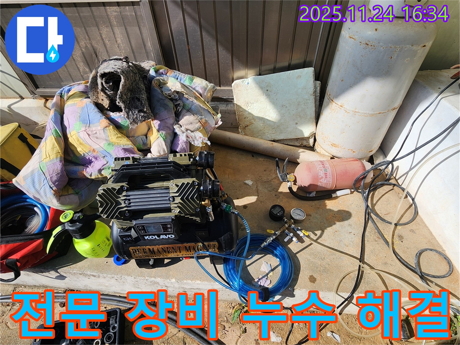 포천 신북면 가채리 누수 - 누수 해결을 위한 전문 장비
