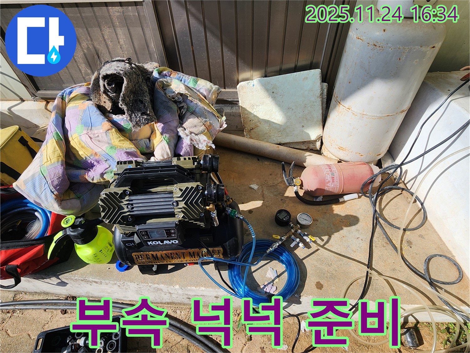 포천 신북면 가채리 누수 - 다양한 누수 부속 넉넉하게 준비 완료