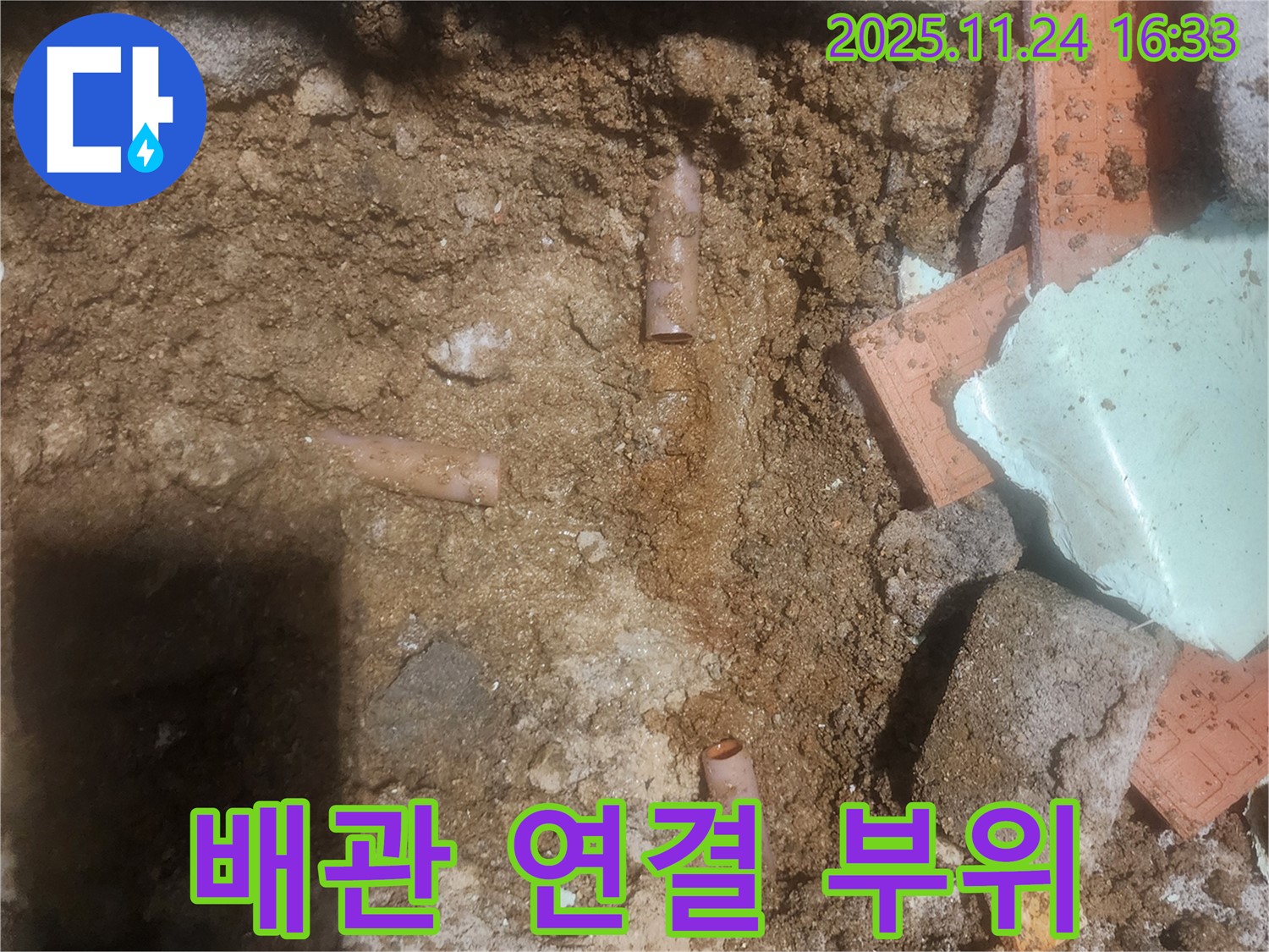 포천 신북면 가채리 누수 - 배관 연결 부위에서 발생한 누수 - 꼼꼼하게 수리하여 해결했습니다.