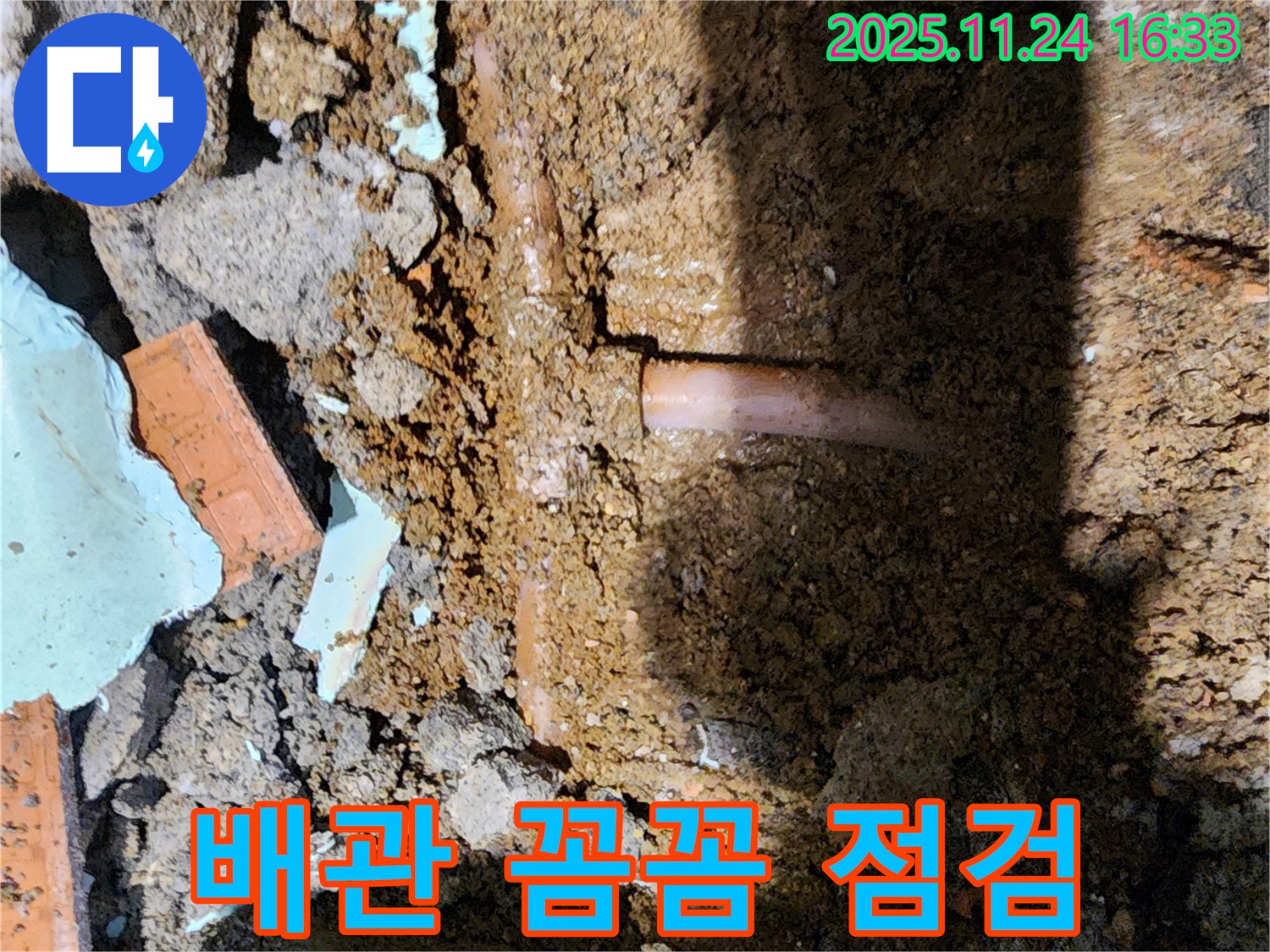 포천 신북면 가채리 누수 - 오래된 배관 꼼꼼하게 점검 중