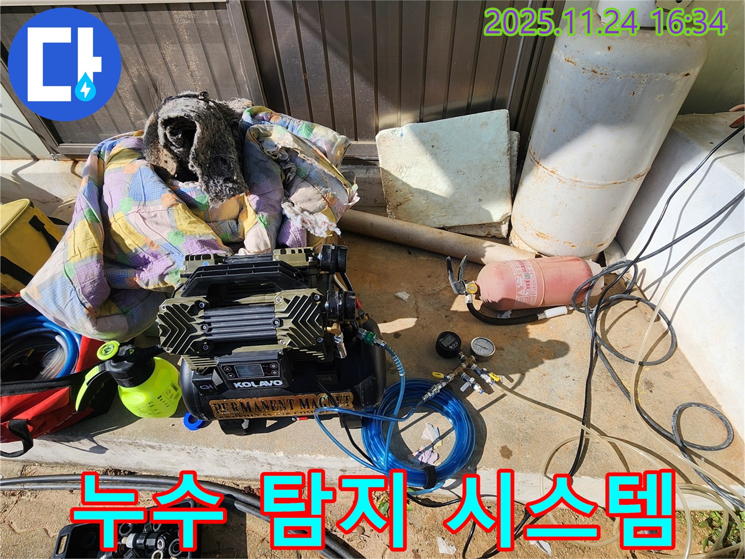 포천 신북면 가채리 누수 - 완벽한 누수 탐지 시스템 구축