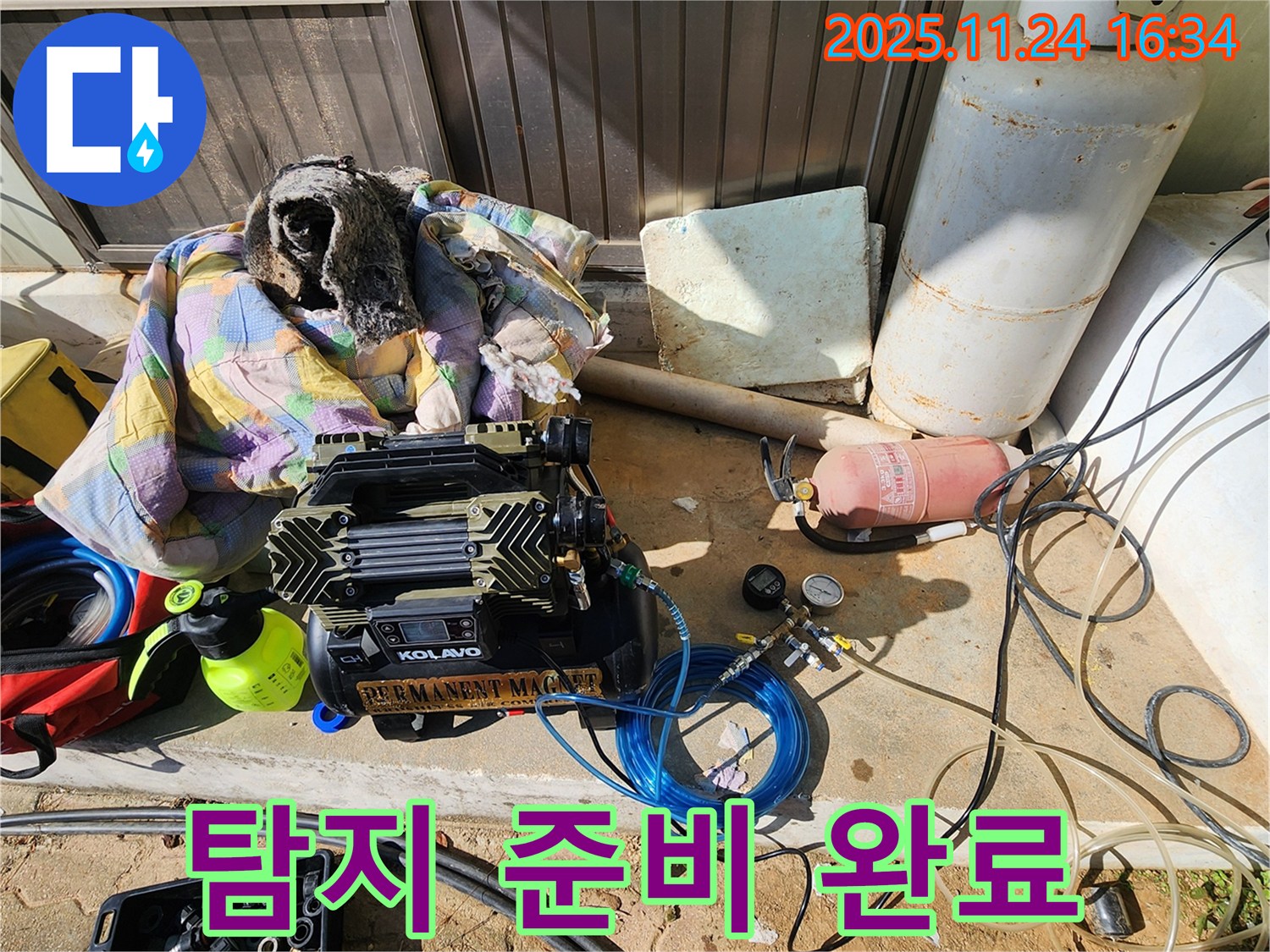 포천 신북면 가채리 누수 - 완벽한 누수 탐지를 위한 장비 준비