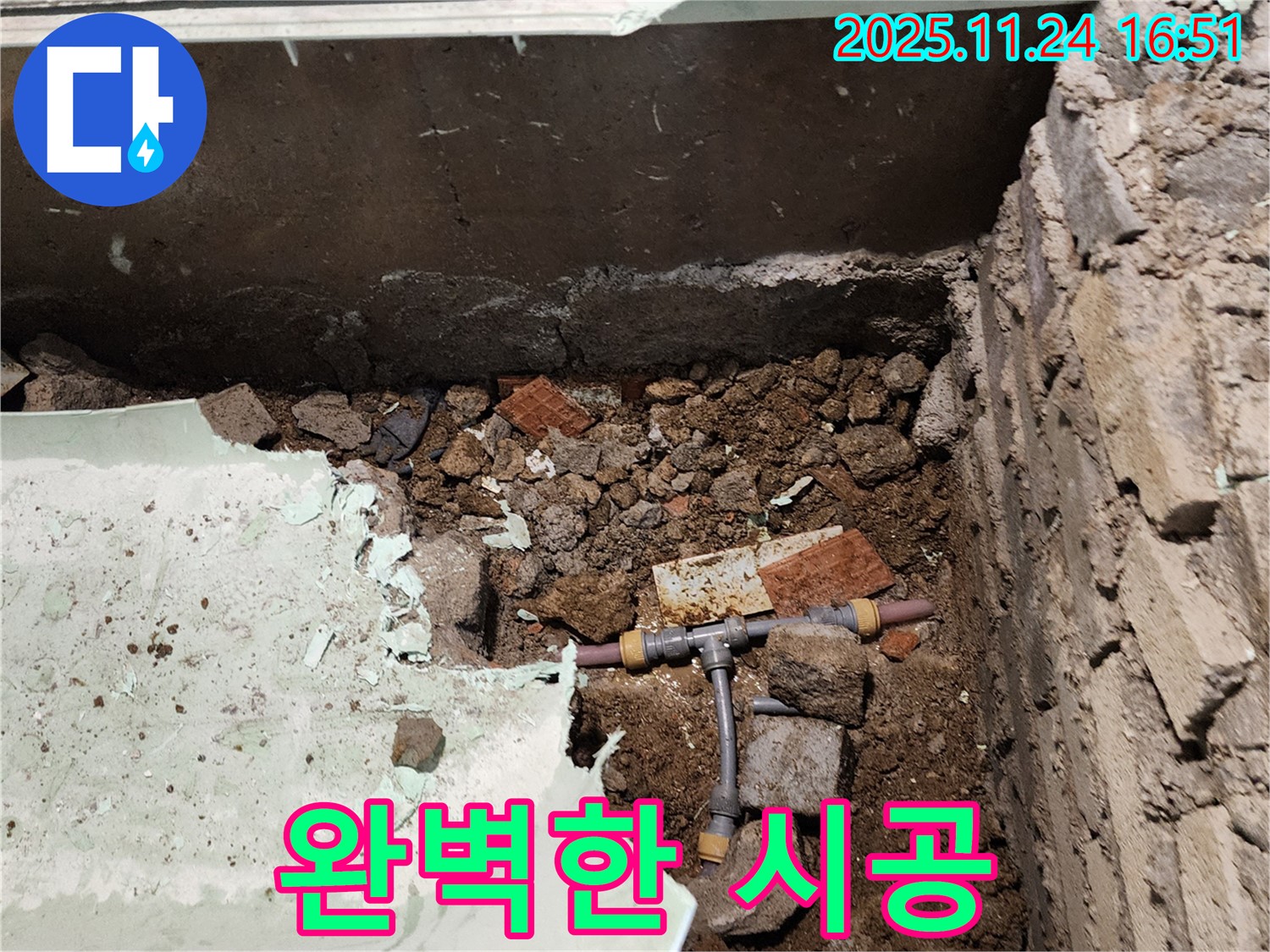 포천 신북면 가채리 누수 - 완벽한 시공으로 누수 문제를 해결했습니다.