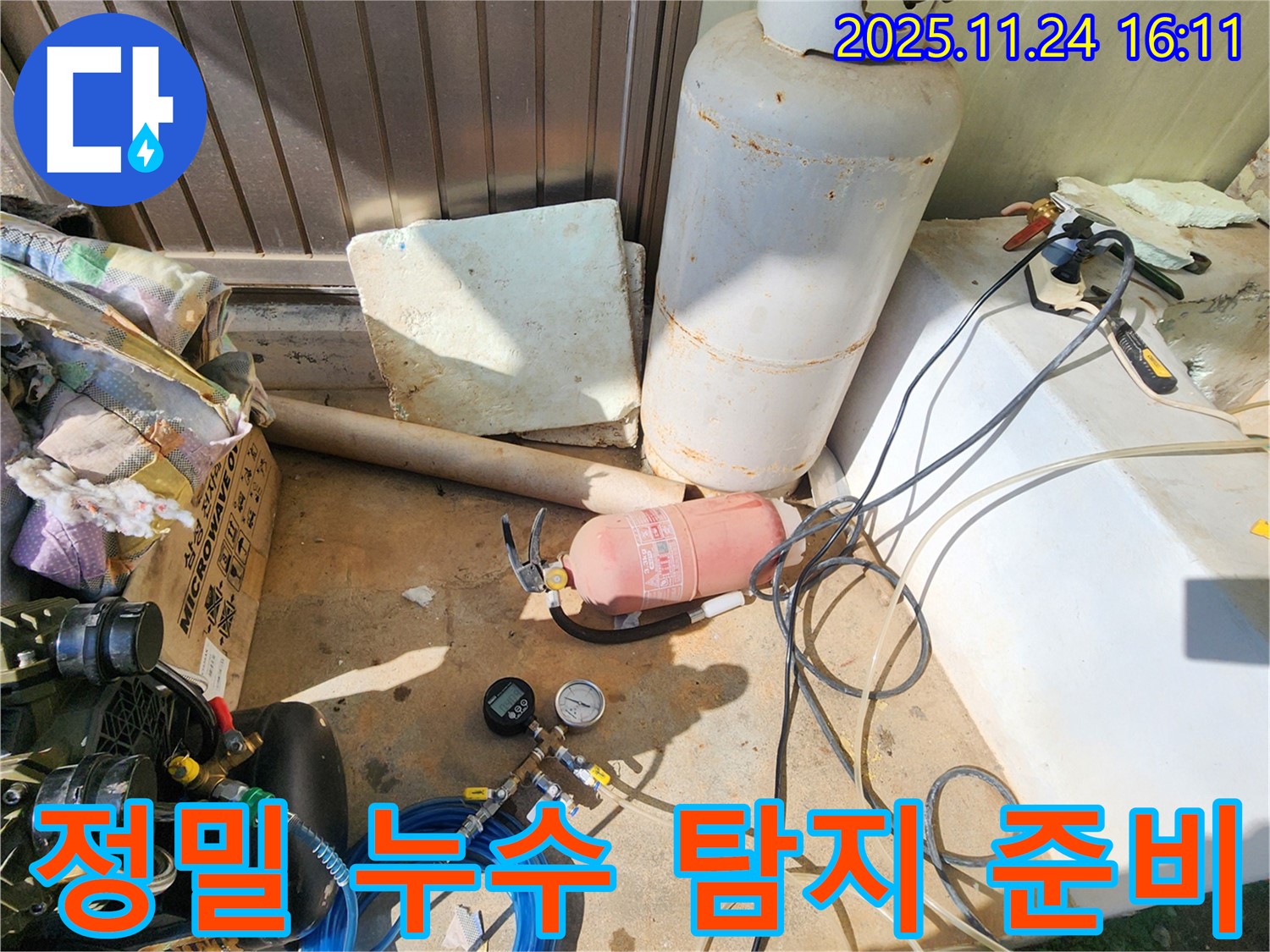 포천 신북면 가채리 누수 - 정밀 누수 탐지를 위한 사전 준비 과정