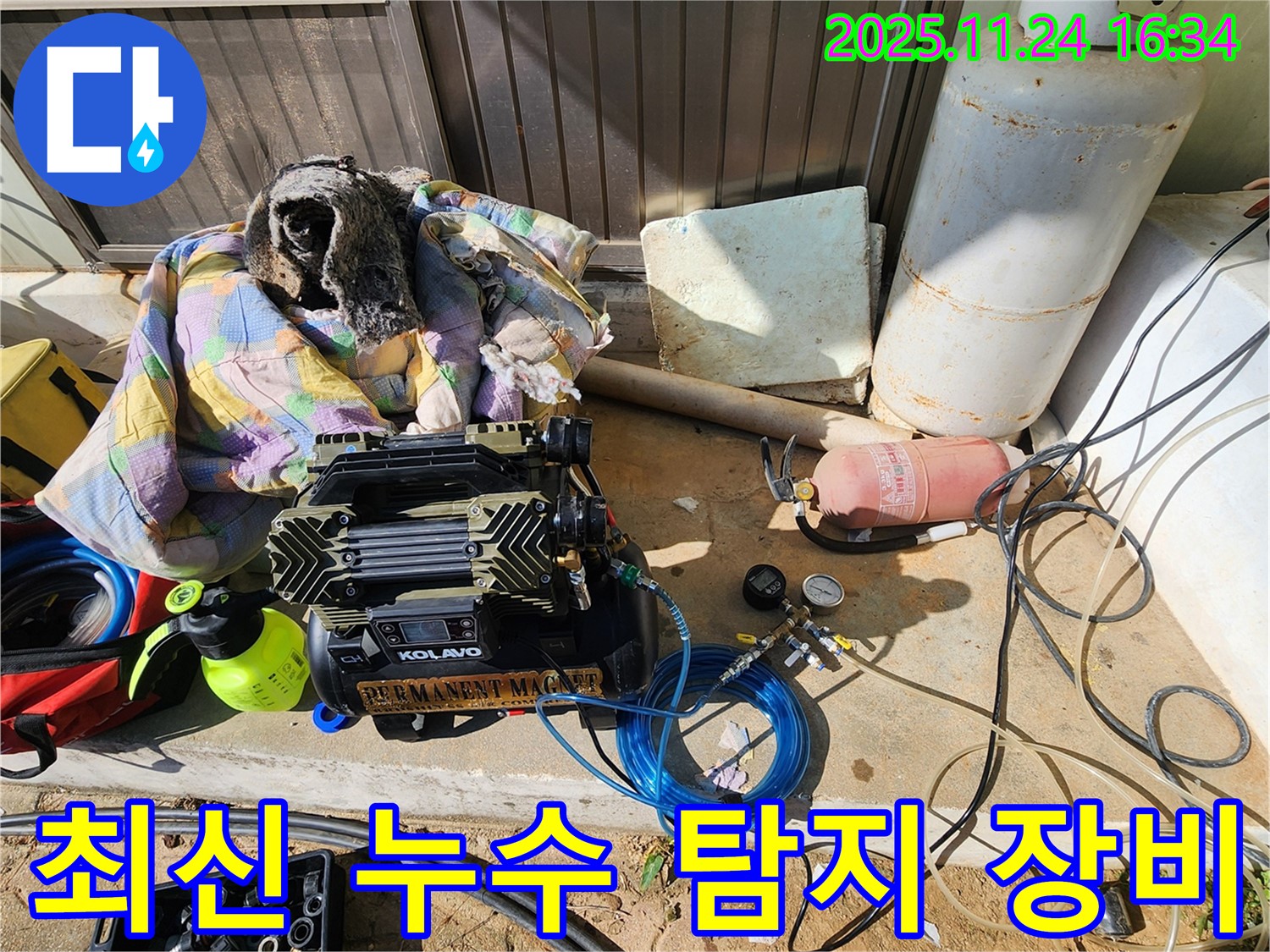 포천 신북면 가채리 누수 - 최신 누수 탐지 장비 완비