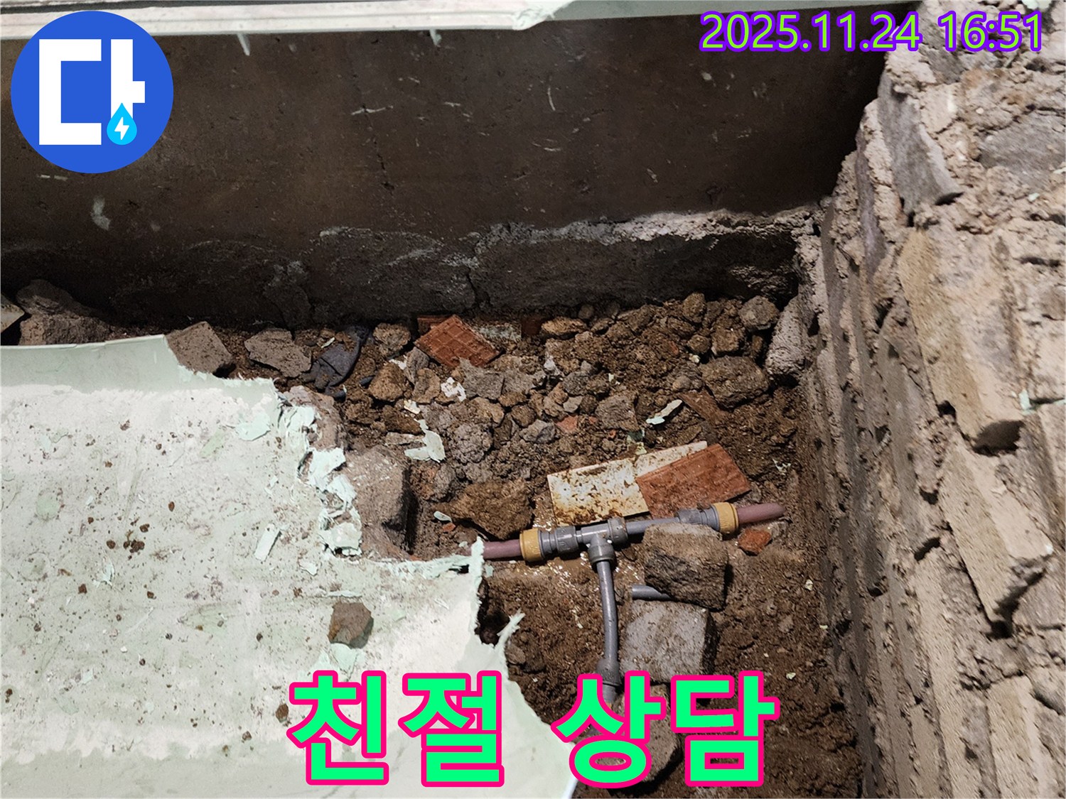포천 신북면 가채리 누수 - 친절하게 누수 관련 상담을 진행하고 있습니다.