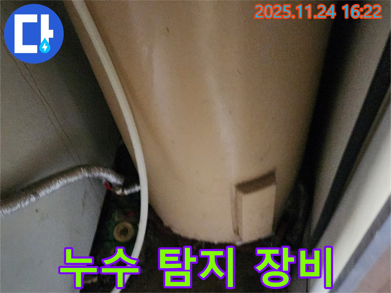 포천 신북면 가채리 - 누수 탐지를 위해 전문 장비가 사용되고 있습니다.