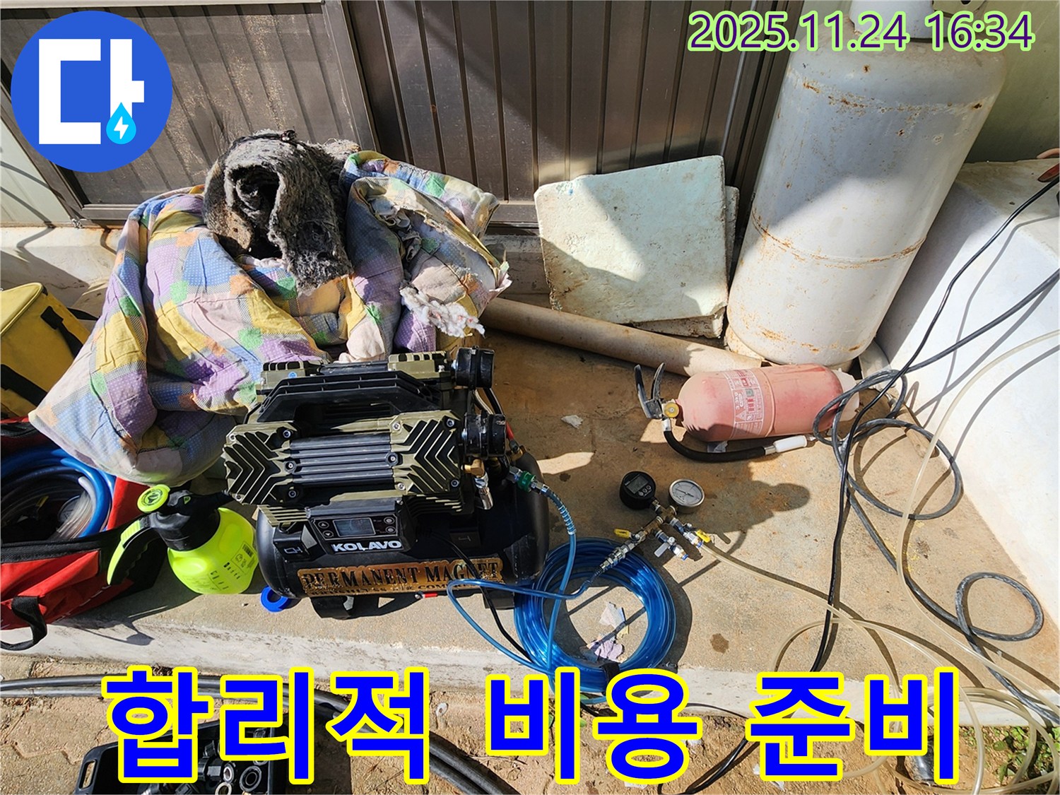 포천 신북면 가채리 누수 - 합리적인 비용으로 누수 탐지