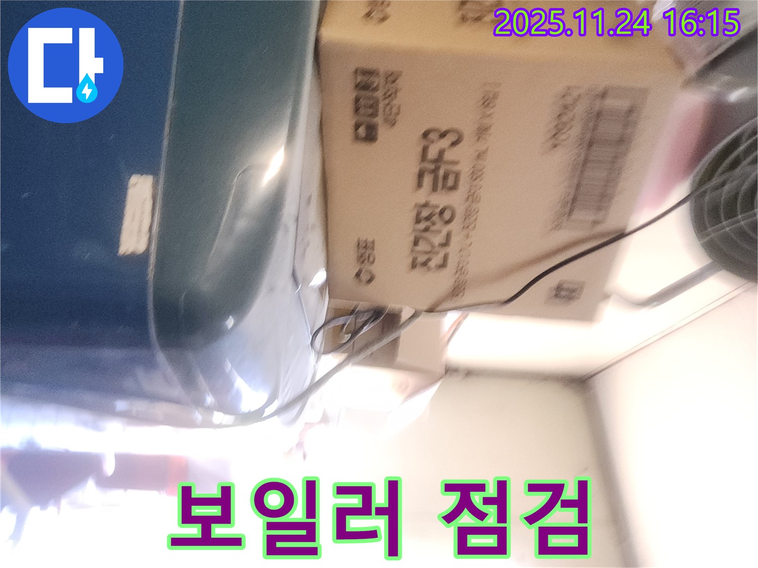 포천 신북면 가채리 - 보일러 배관 누수 점검