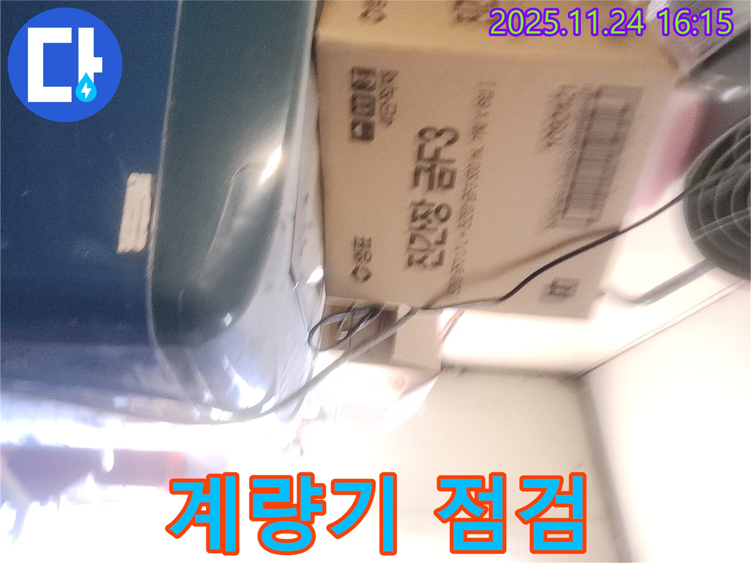 포천 신북면 가채리 - 수도 계량기 누수 확인