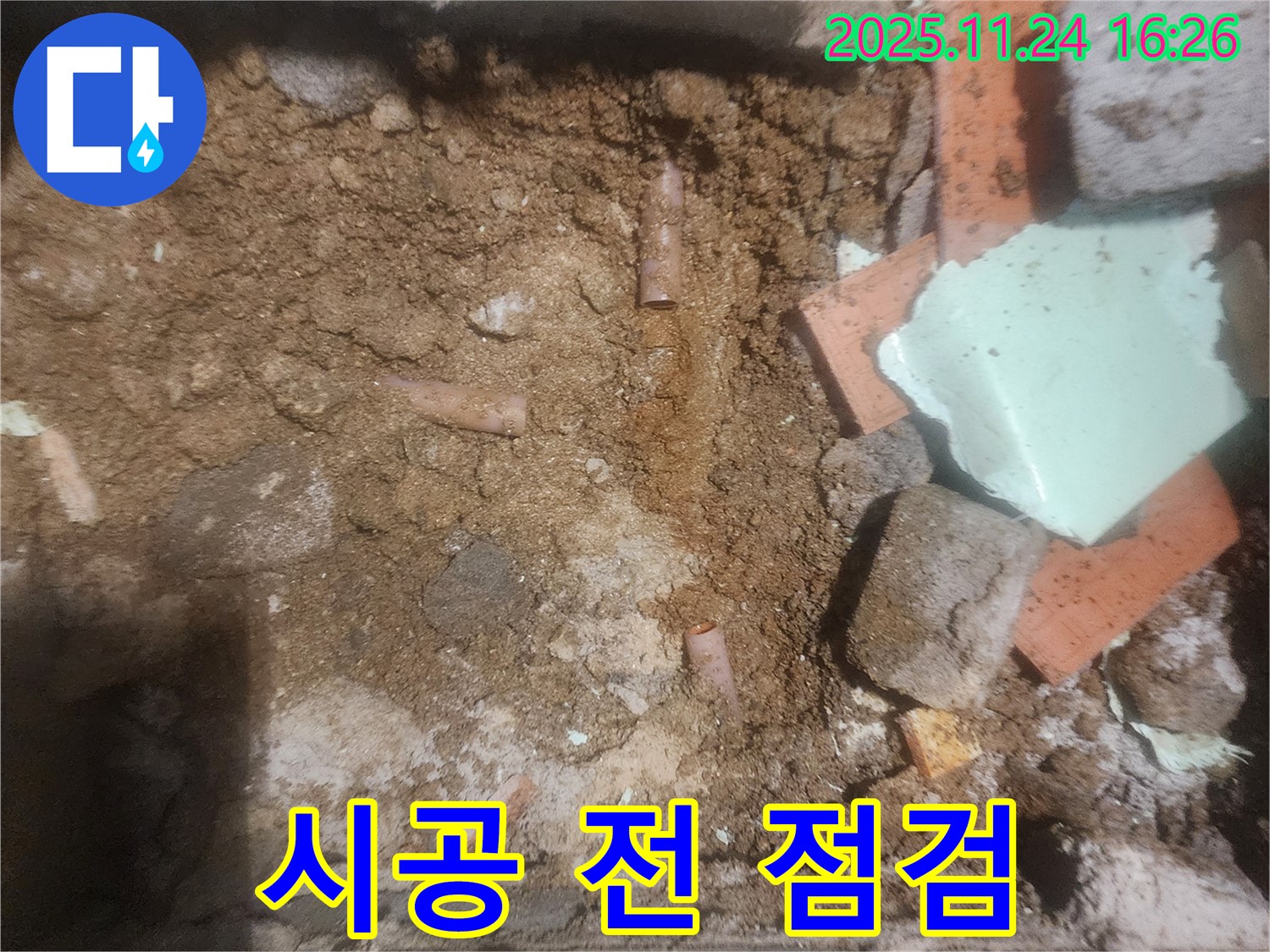 포천 신북면 가채리 - 시공 전에 꼼꼼하게 점검하는 모습