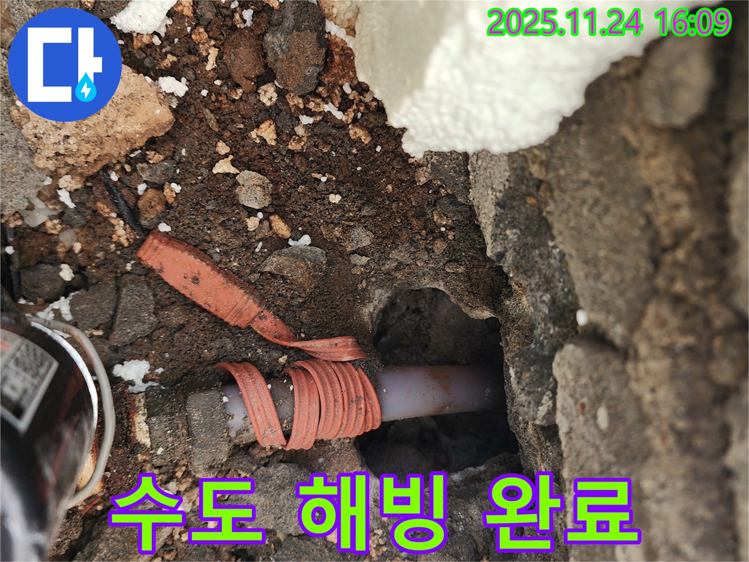 포천 신북면 가채리 - 열선 시공으로 꽁꽁 언 수도 완벽 해빙 - 긴급 출동