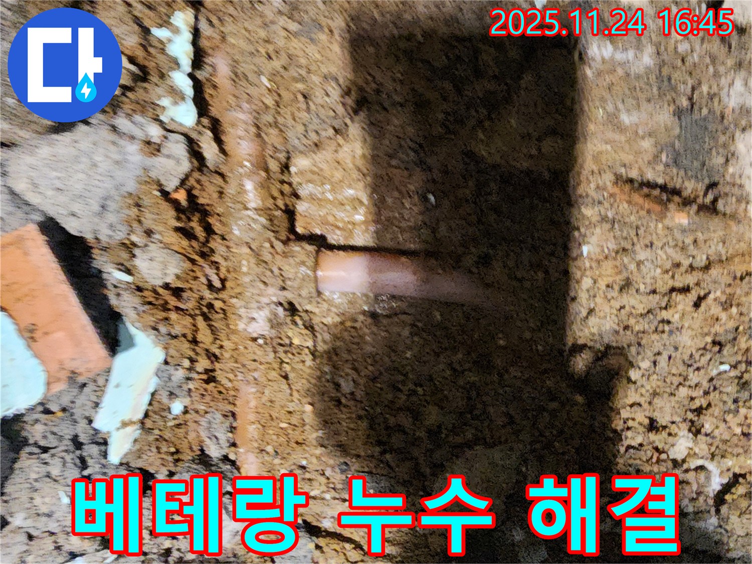 포천 신북면 가채리 - 오랜 경험과 숙련된 기술을 가진 베테랑 누수 전문가의 모습
