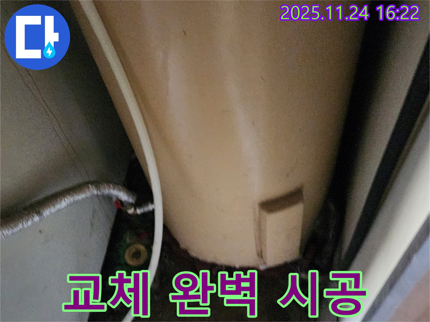 포천 신북면 가채리 온수기 누수 - 교체 및 완벽 시공 약속