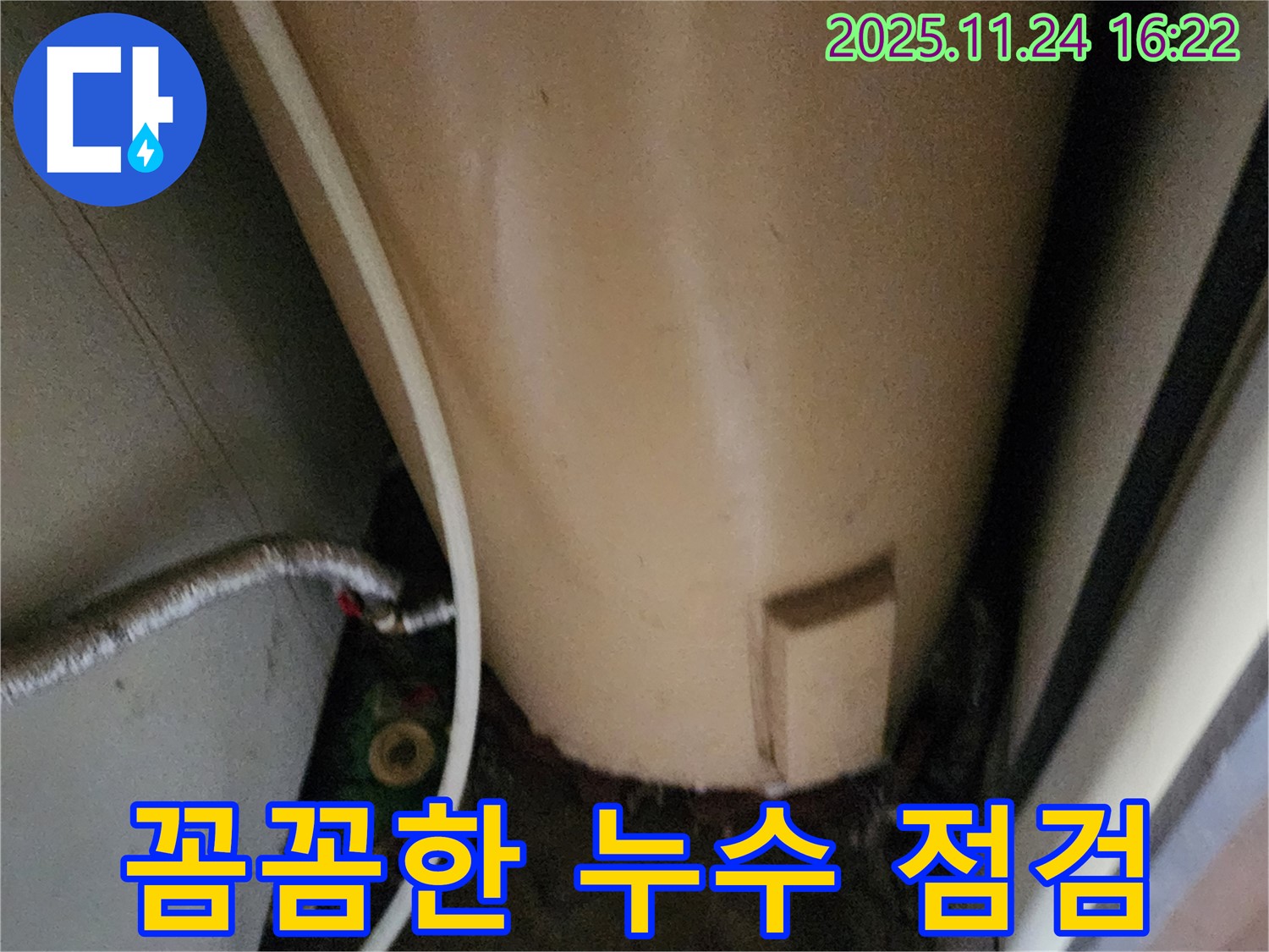 포천 신북면 가채리 온수기 누수 - 꼼꼼한 점검 진행