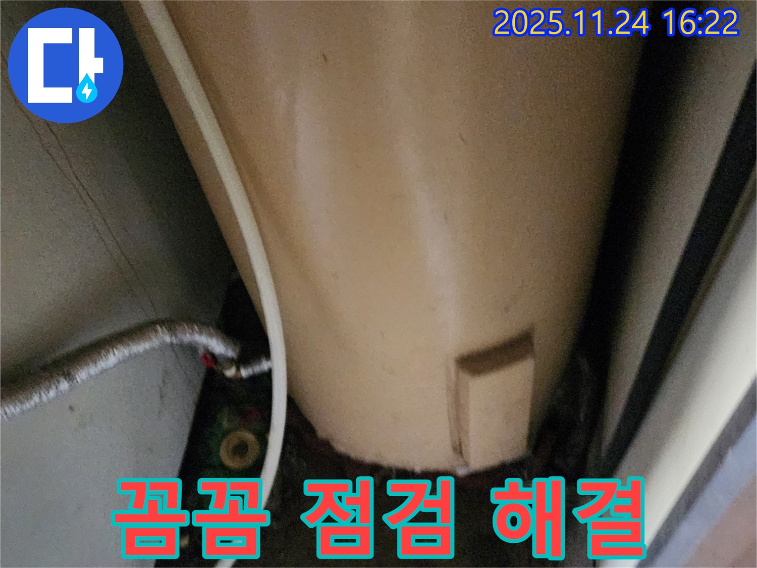 포천 신북면 가채리 온수기 누수 - 꼼꼼한 점검과 완벽한 해결