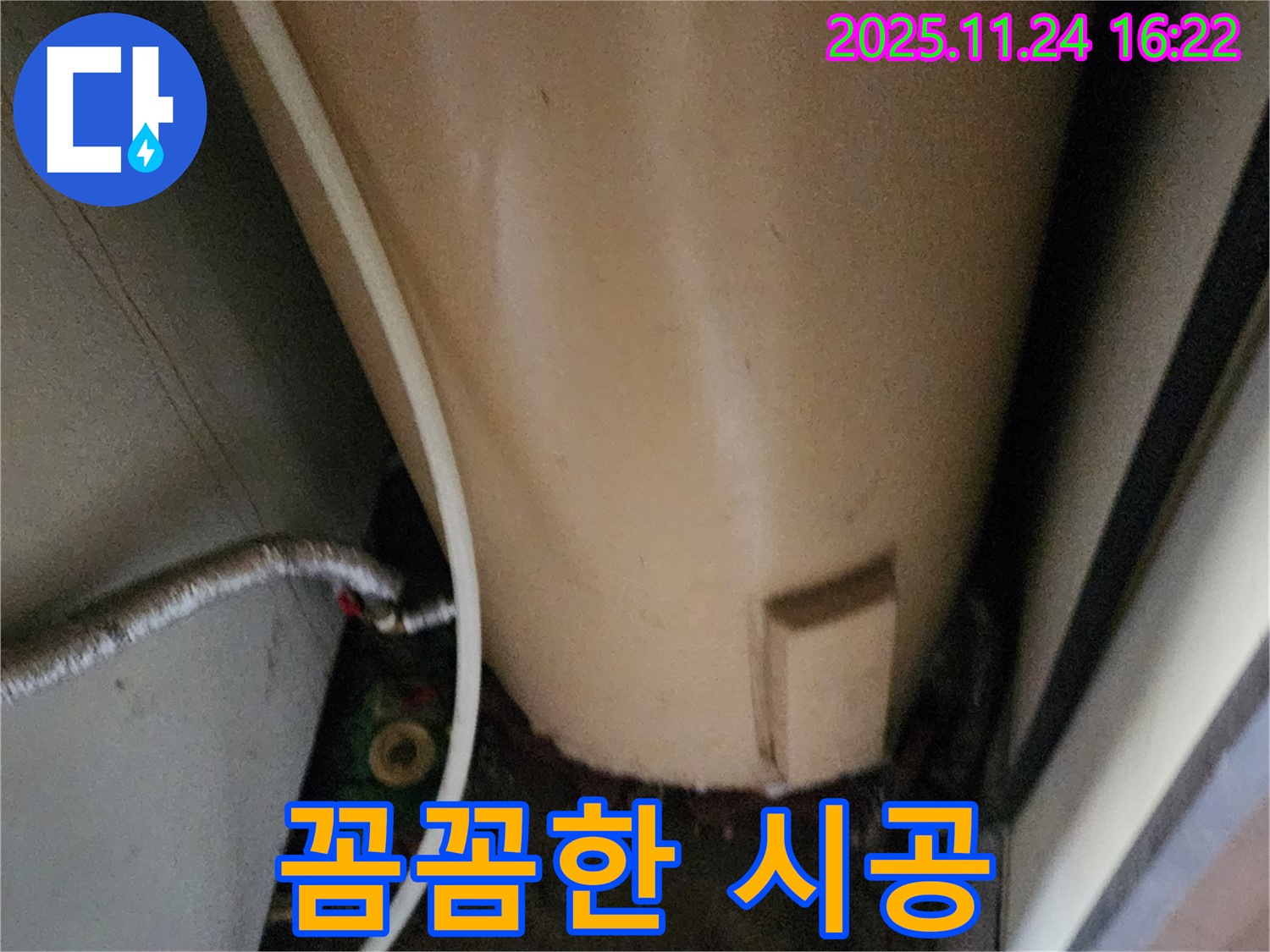 포천 신북면 가채리 온수기 누수 - 베테랑 기술자의 꼼꼼한 시공