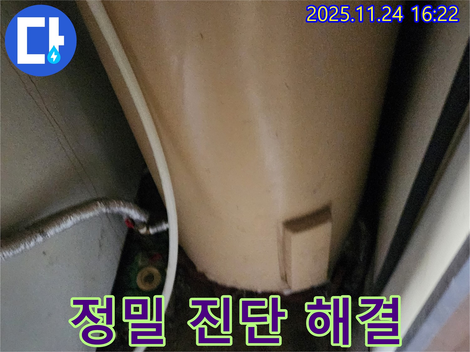 포천 신북면 가채리 온수기 누수 - 정밀 진단 및 맞춤 해결