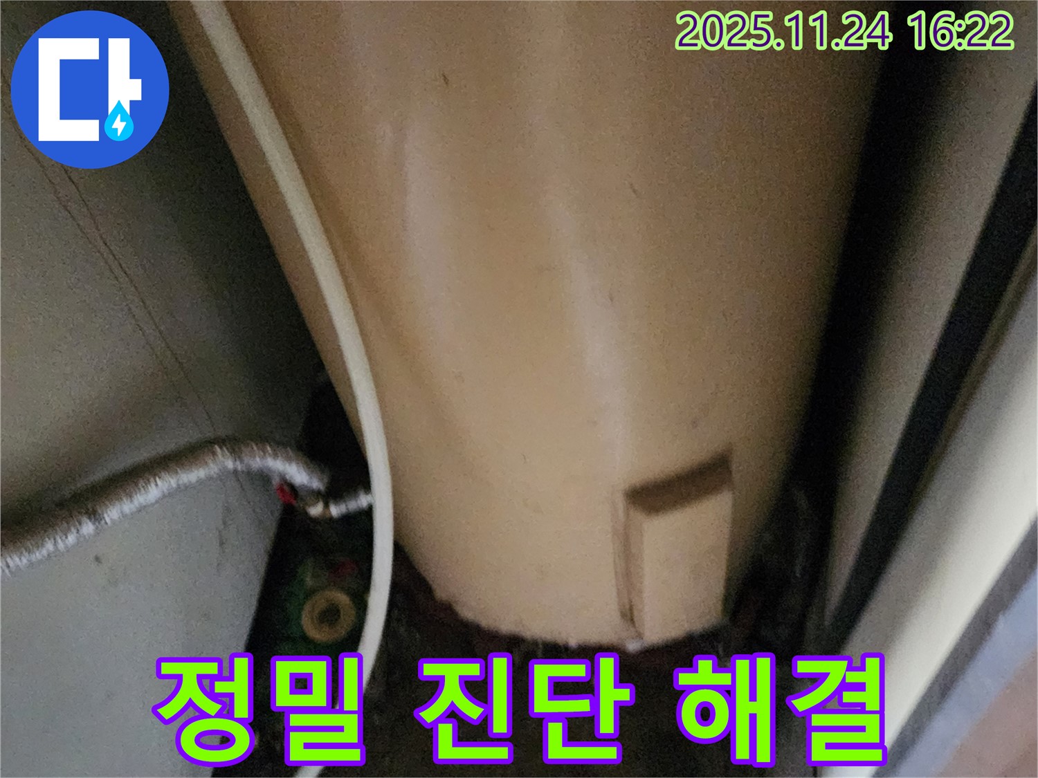 포천 신북면 가채리 온수기 누수 - 정밀 진단 후 맞춤 해결책 제시