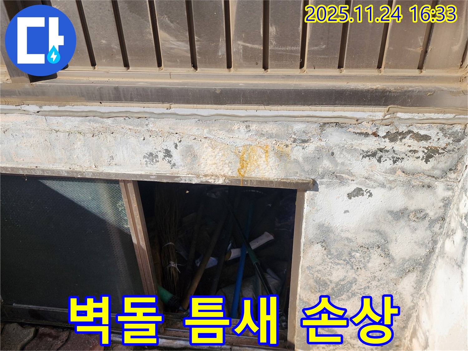 포천 신북면 가채리 창고 - 벽돌 틈새 손상 및 벌어짐
