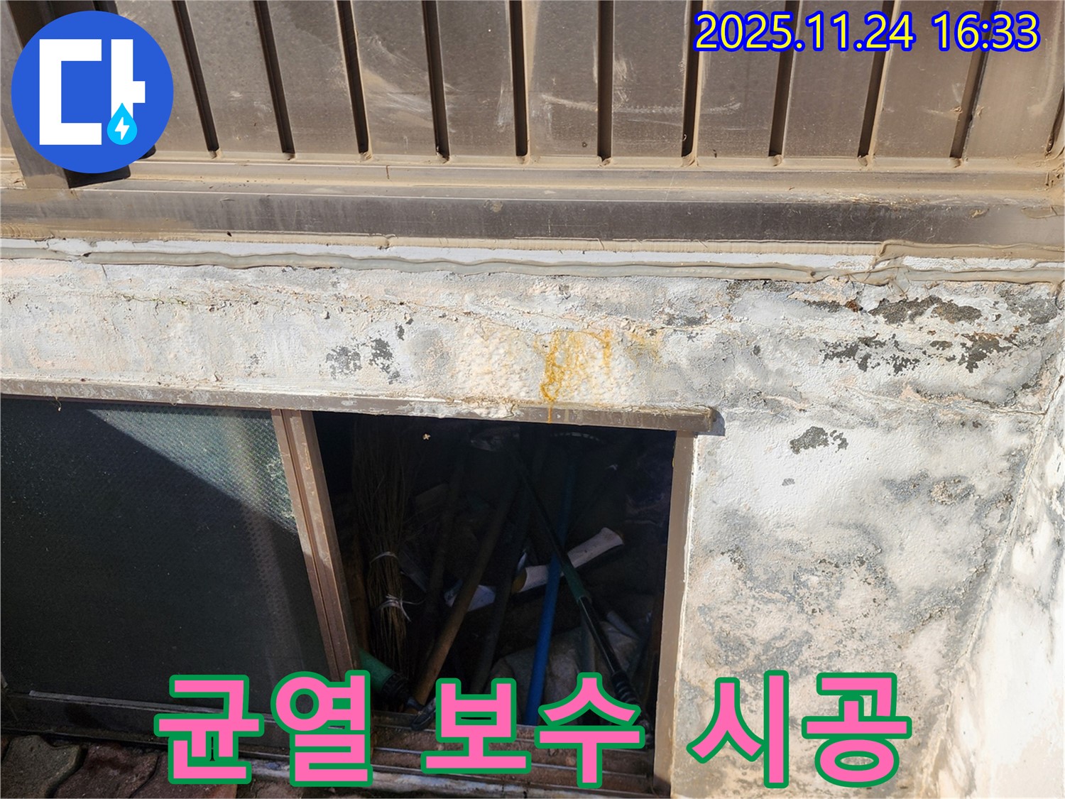 포천 신북면 가채리 창고 - 쪽문 상단 균열 꼼꼼하게 보수 작업 진행