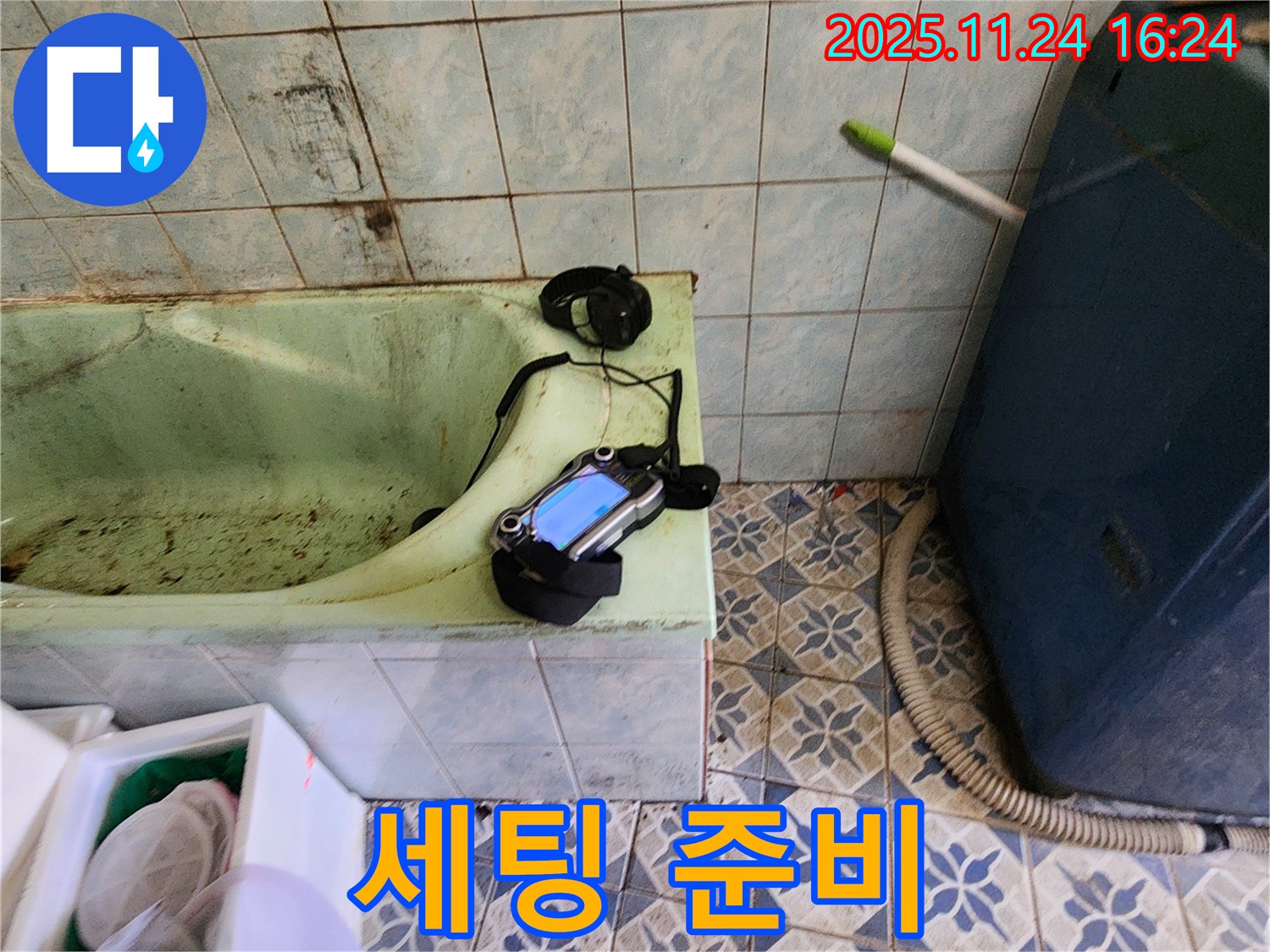 포천 신북면 누수 - 낡은 욕조 누수를 위한 청음 탐지 장비 세팅 준비