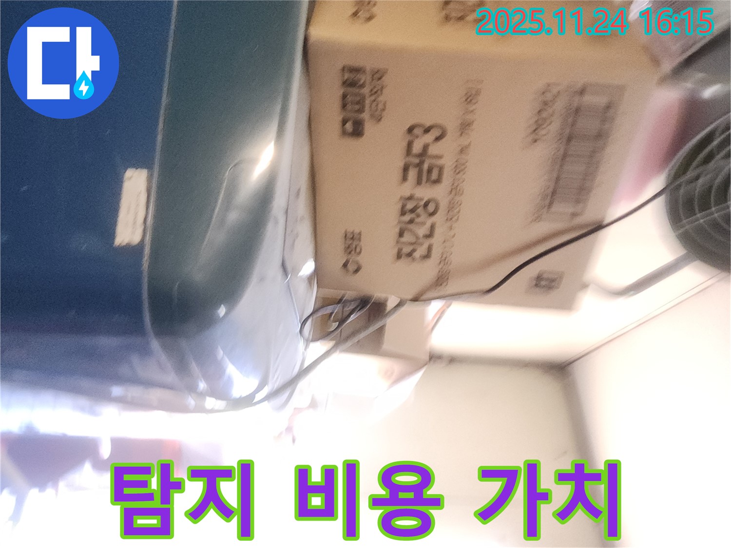 포천 신북면 누수 - 누수 탐지 비용의 가치