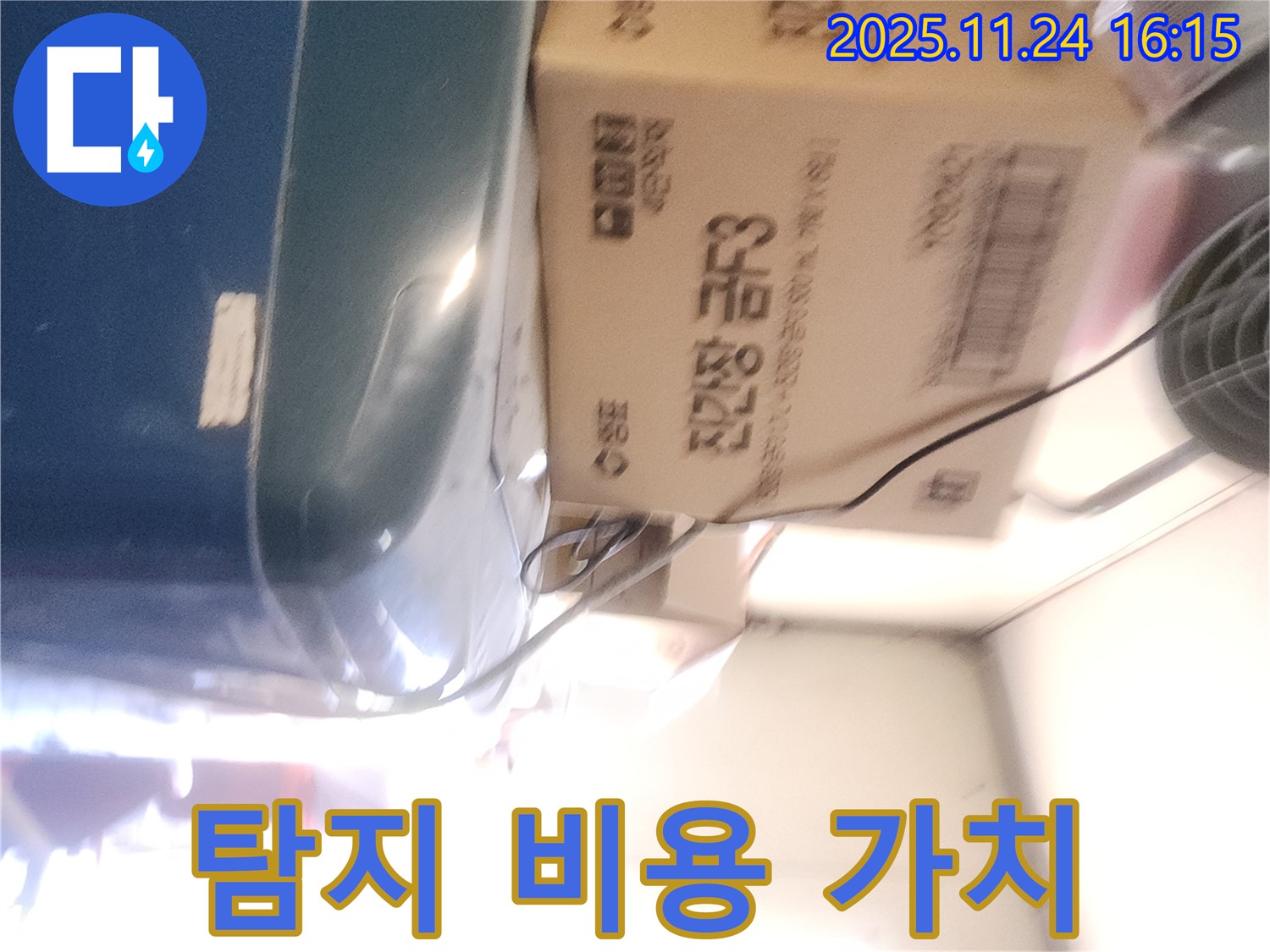 포천 신북면 누수 - 누수 탐지 비용의 가치
