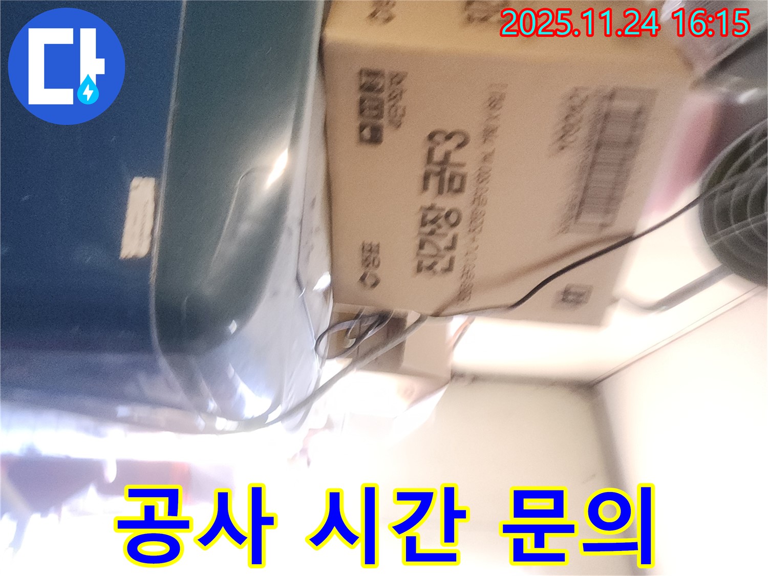포천 신북면 누수 - 누수 해결 예상 시간