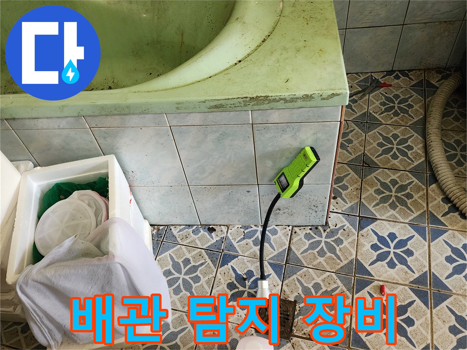 포천 신북면 현장에서 사용 중인 가스식 배관 탐지기 및 작업 도구들