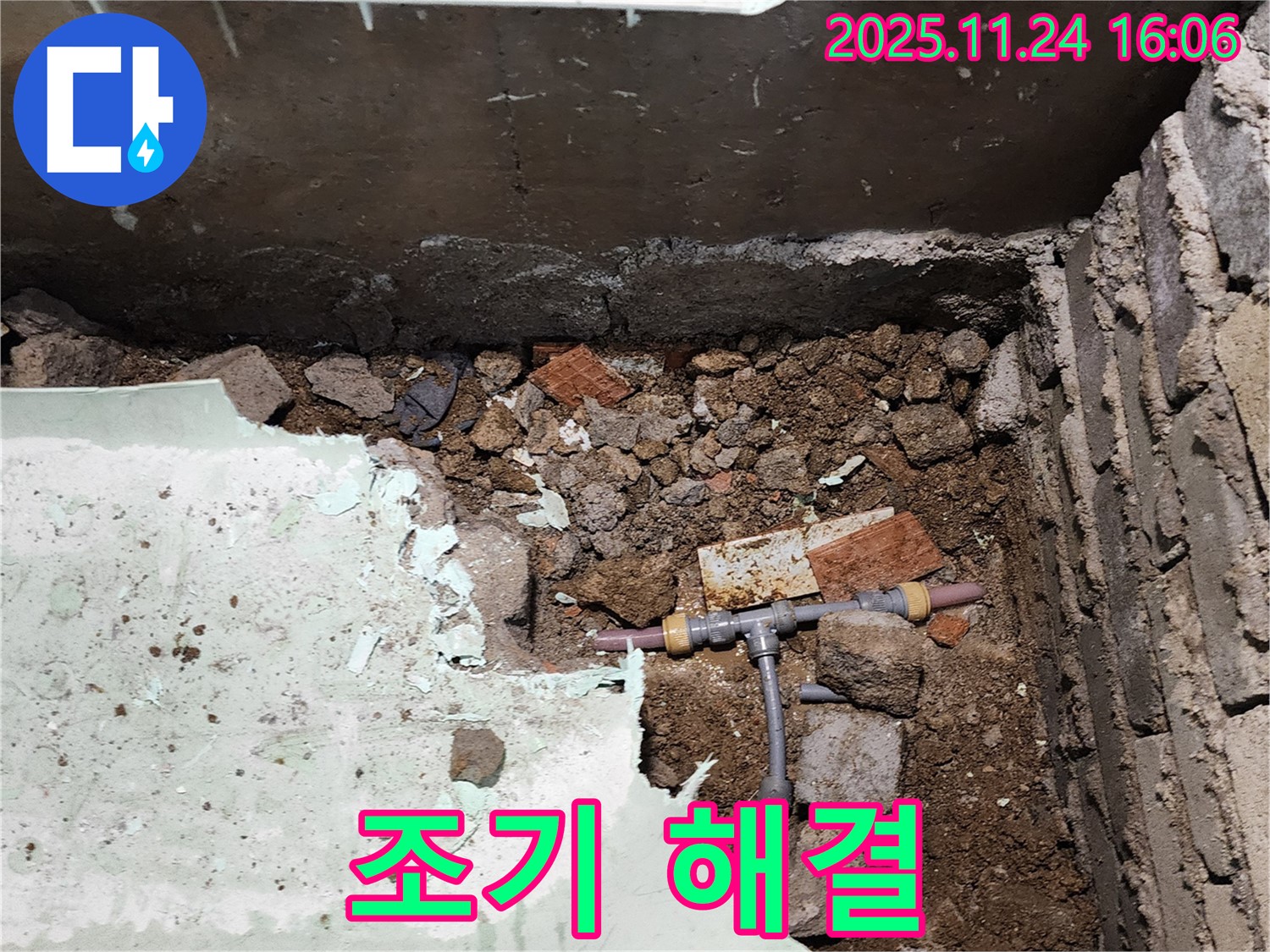 포천시 신북면 가채리 누수 - 작은 문제도 크게 번지기 전에 신속하게 해결하세요!
