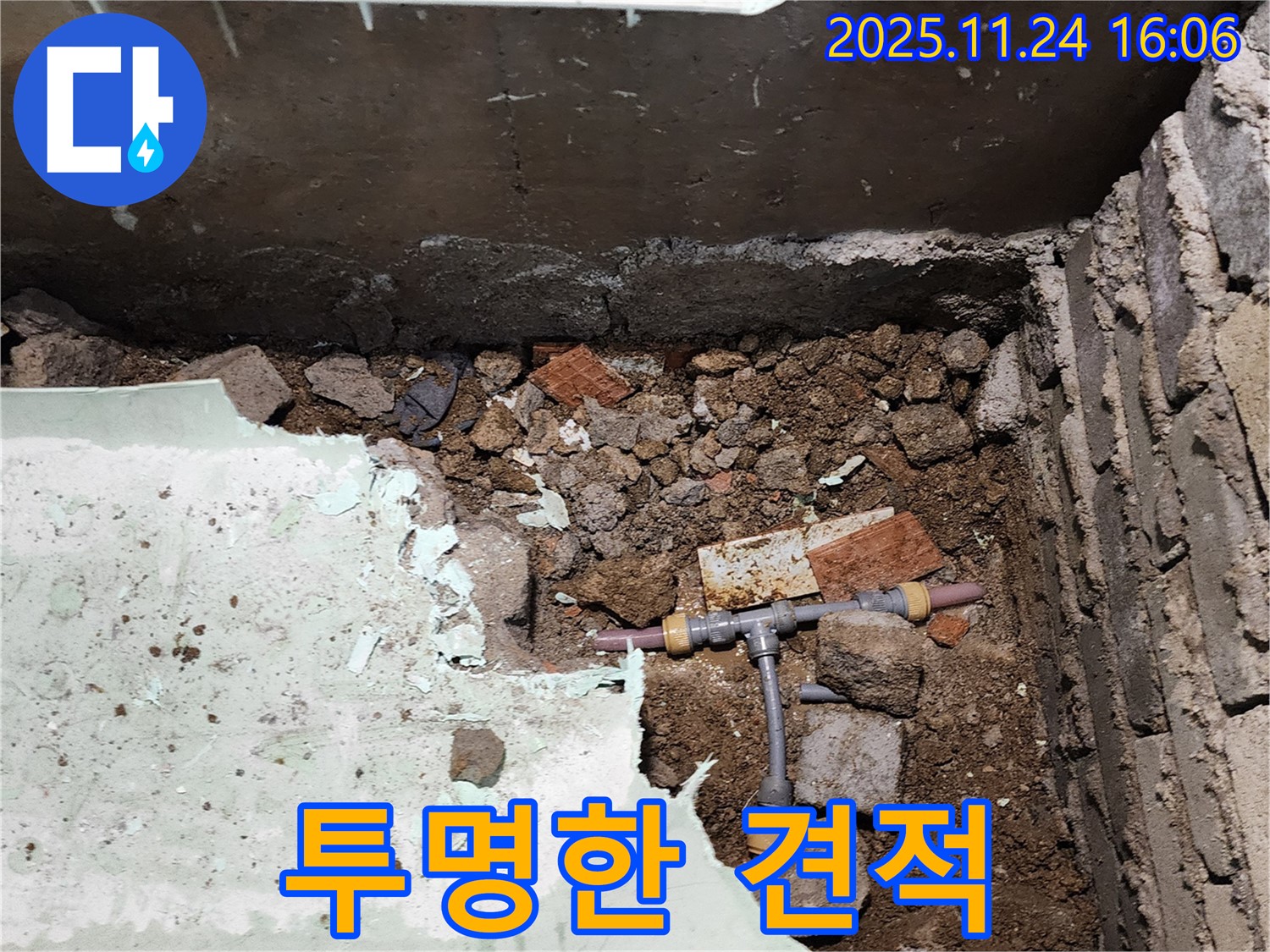 포천시 신북면 가채리 누수 - 정직한 견적과 투명한 시공으로 고객님의 신뢰를 얻습니다.