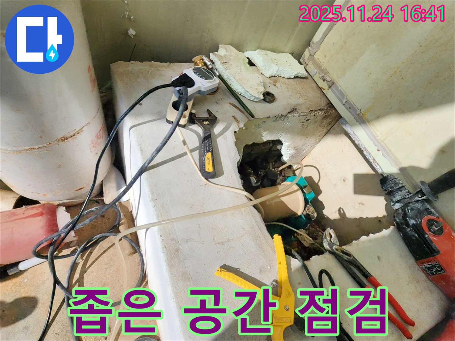 포천시 신북면 가채리 누수 - 좁은 공간도 섬세한 장비 점검으로 해결합니다.