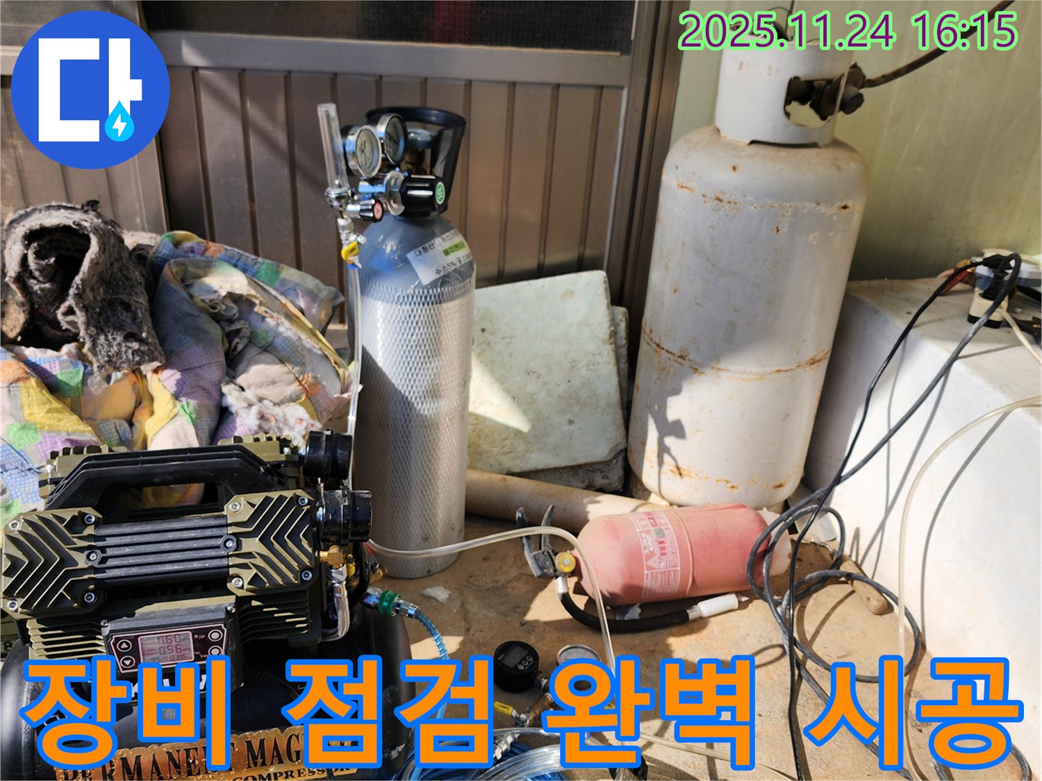 포천시 신북면 가채리 누수탐지 - 꼼꼼한 장비 점검 후 완벽 시공 약속