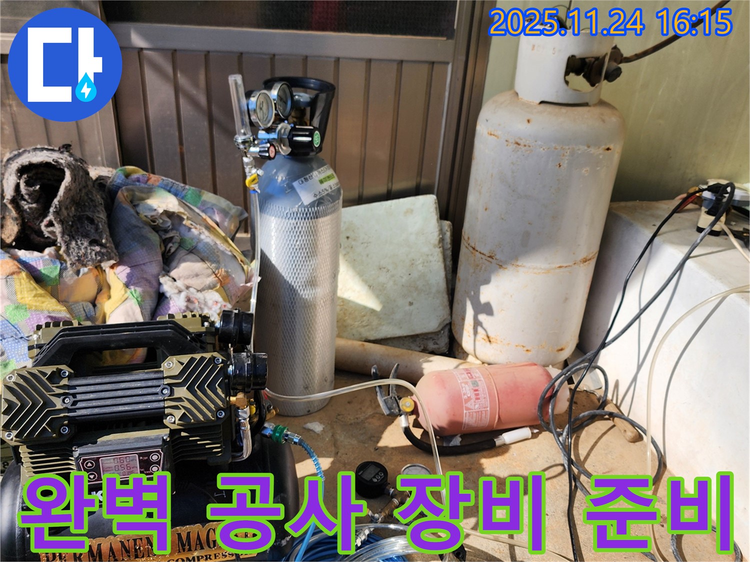 포천시 신북면 가채리 누수탐지 - 누수탐지부터 완벽 공사를 위한 장비 준비 완료