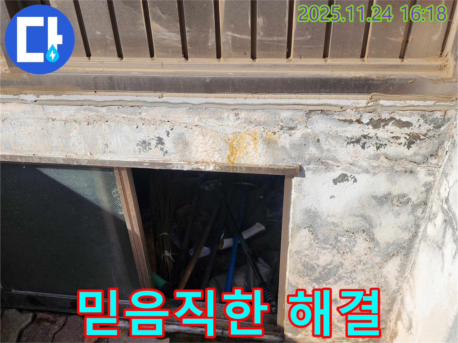 포천시 신북면 가채리 누수탐지 - 믿음직한 전문가의 해결 과정