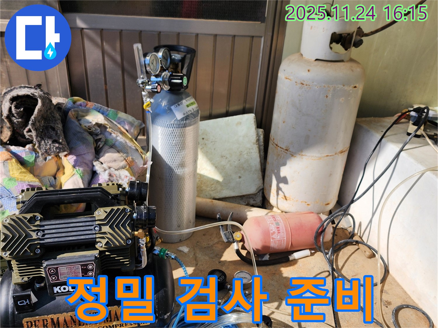포천시 신북면 가채리 누수탐지 - 정밀 검사를 위한 모든 준비 완료!