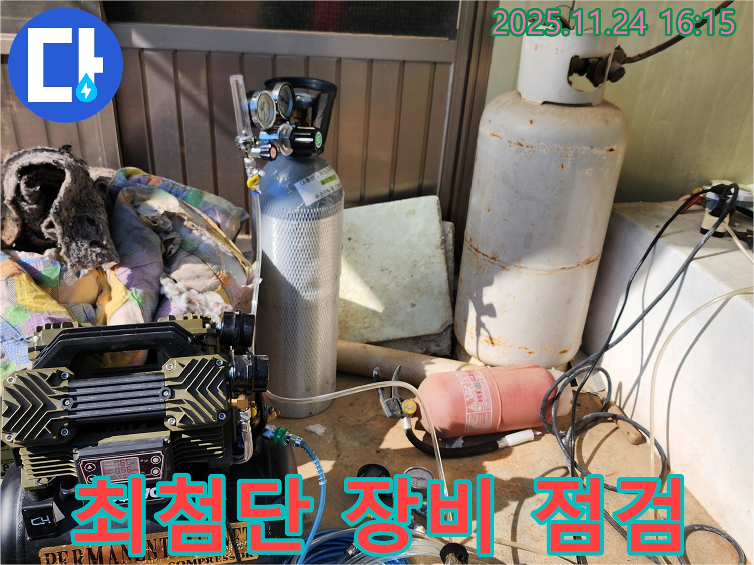 포천시 신북면 가채리 누수탐지 - 최첨단 누수 탐지 장비 점검 중