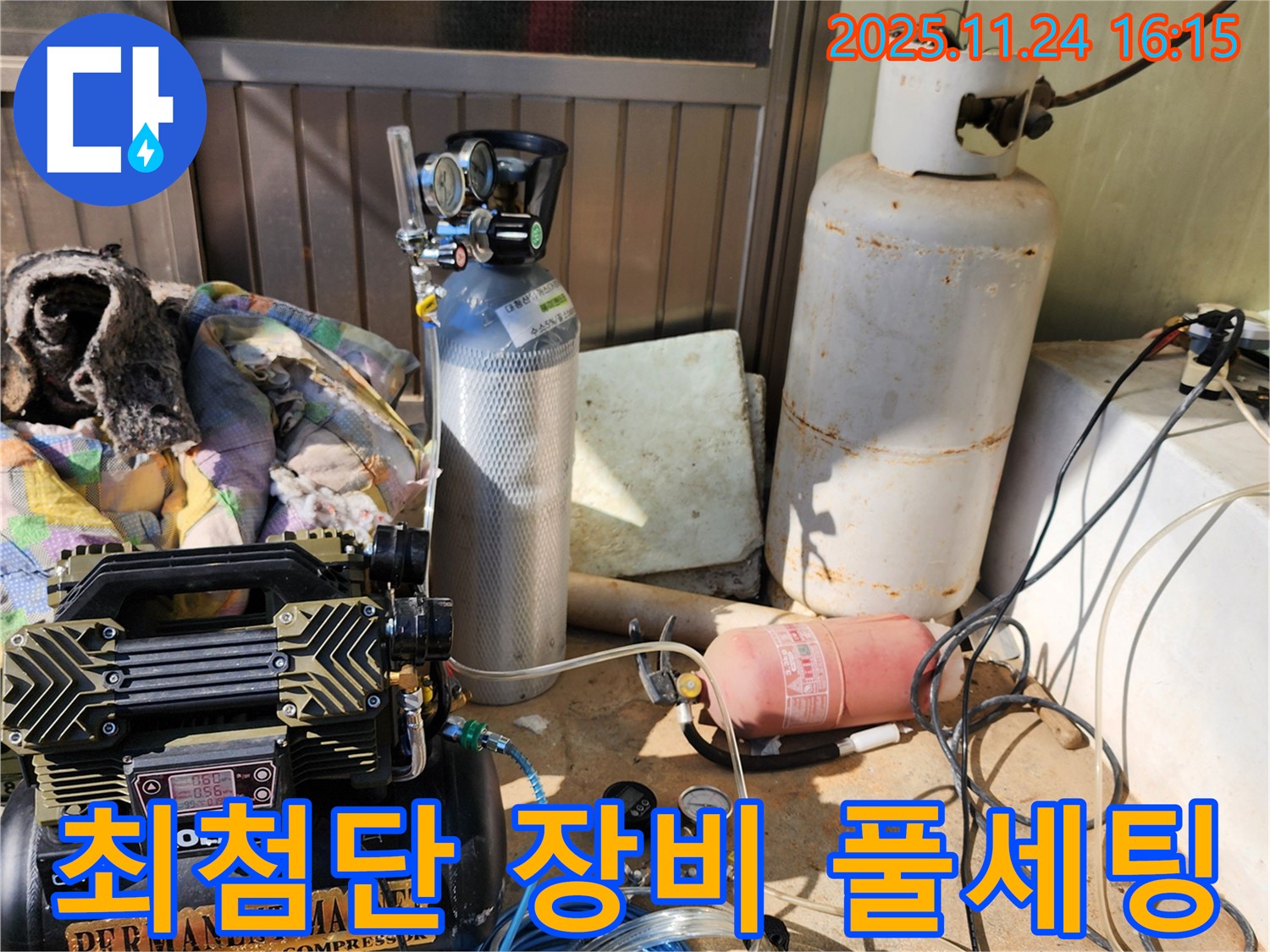 포천시 신북면 가채리 누수탐지 - 최첨단 장비 풀세팅 완료! 누수 걱정 끝!