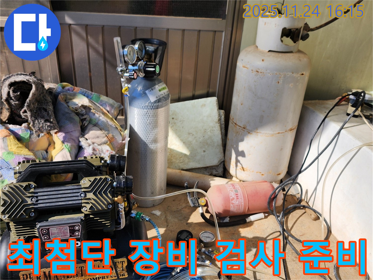 포천시 신북면 가채리 누수탐지 - 최첨단 장비로 꼼꼼하게 누수 검사 준비