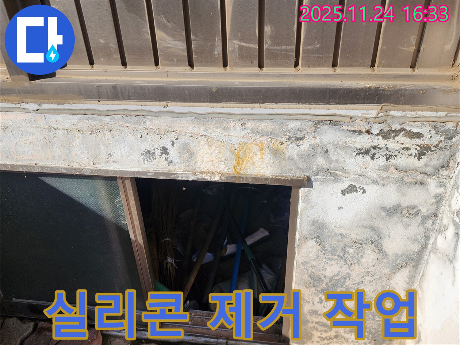 포천시 신북면 가채리 창고 - 하단 창문 주변 노후 실리콘 깨끗하게 제거 작업 진행