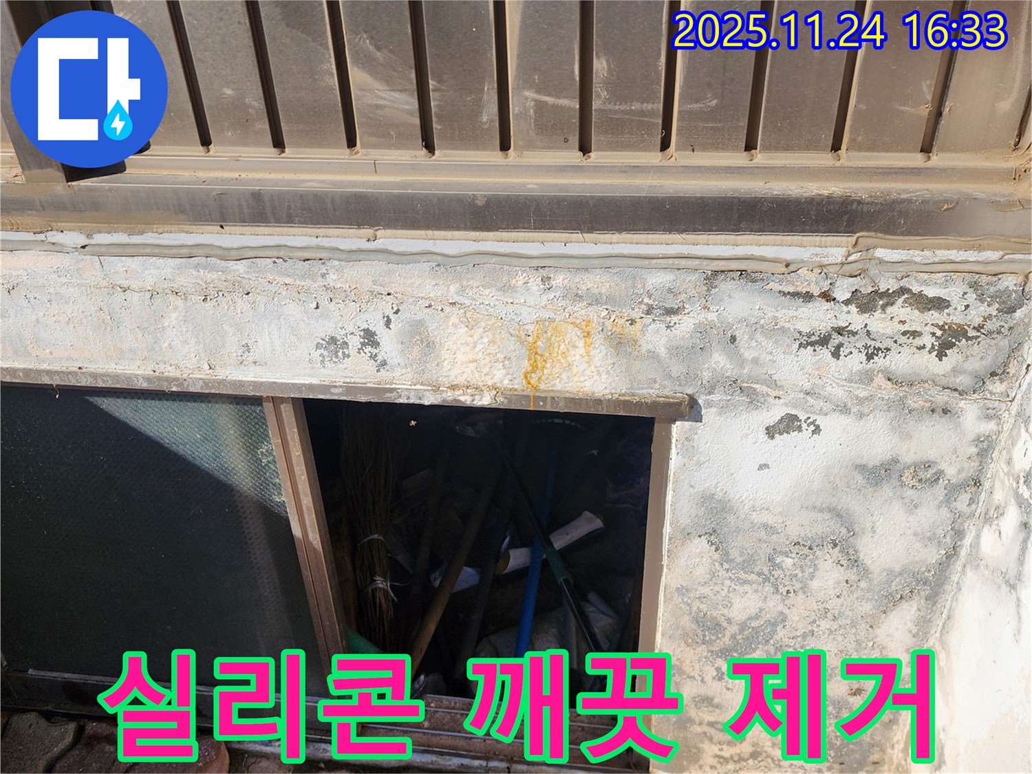 포천시 신북면 가채리 창고 - 하단 창문 틈새 실리콘 깨끗하게 제거 작업 진행