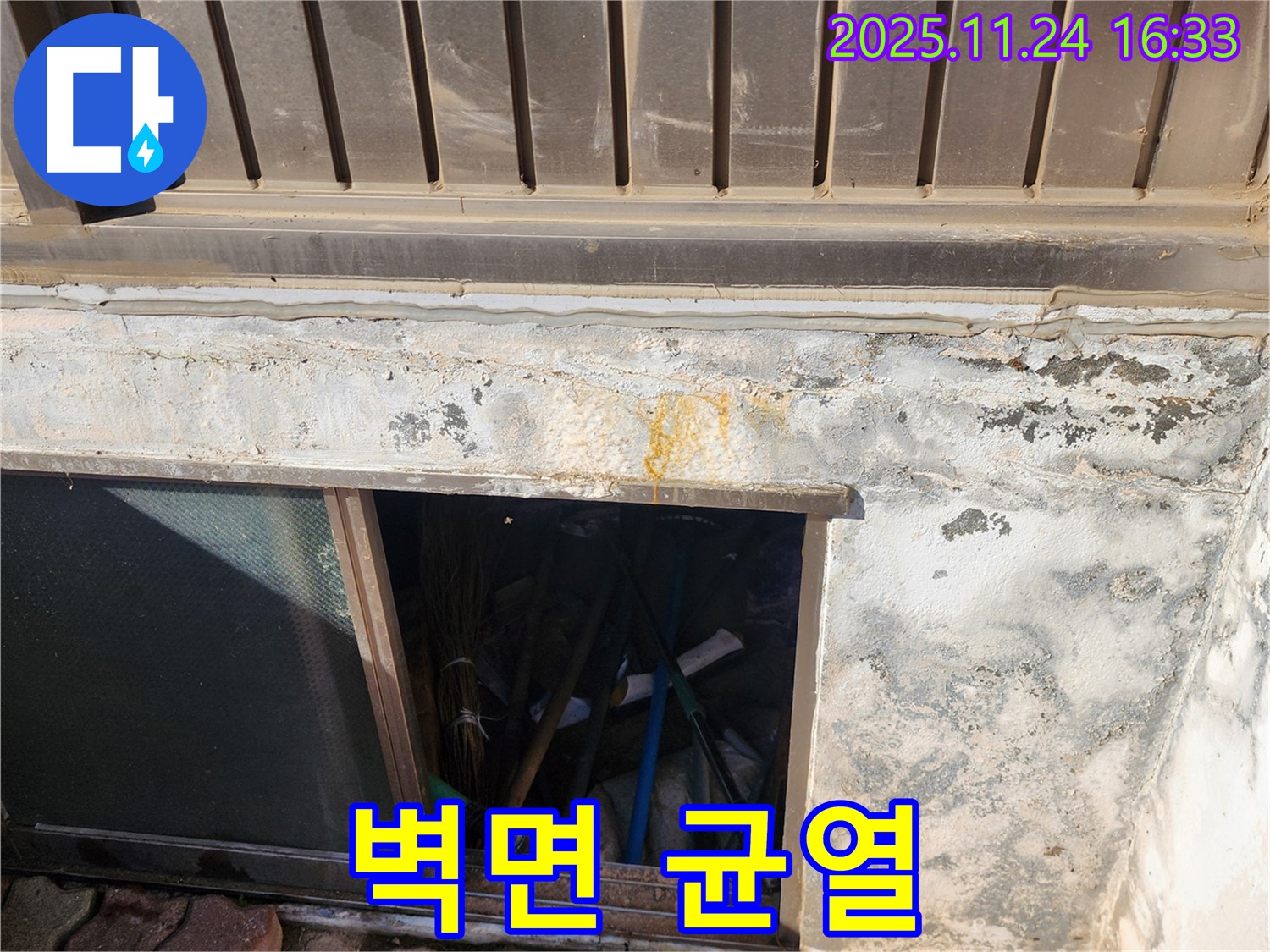 포천시 신북면 가채리 창고 - 환풍구 주변 벽면 균열 발생
