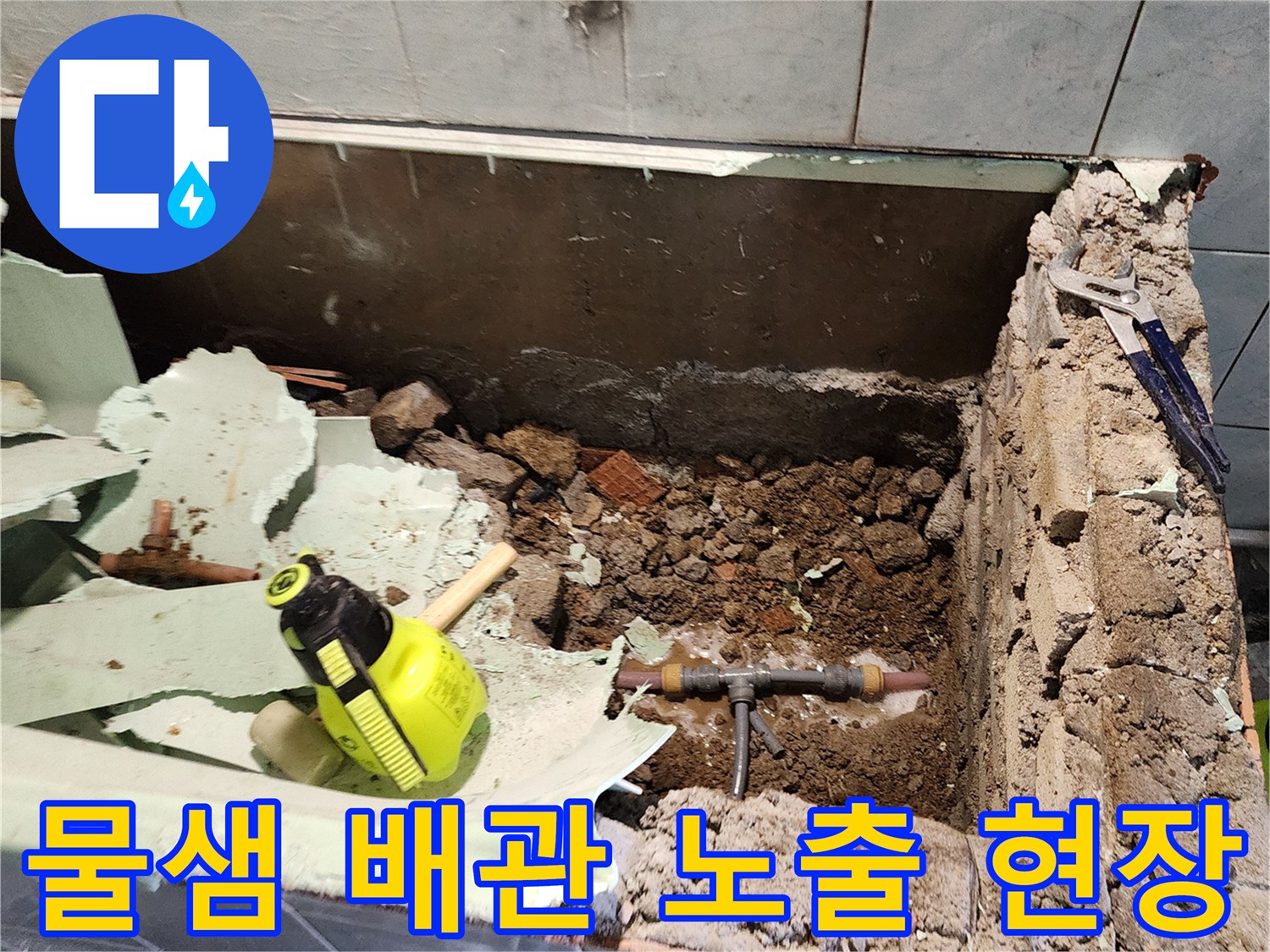 흙과 시멘트 사이로 보이는 누수된 배관