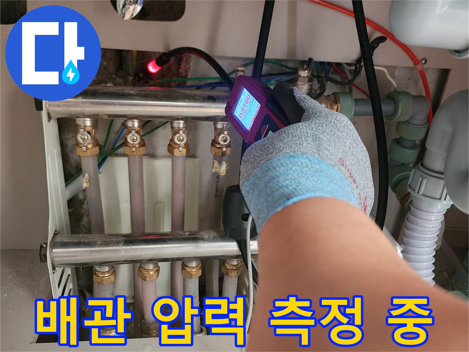 싱크대 하부 분배기-배관 압력 측정 장비 사용