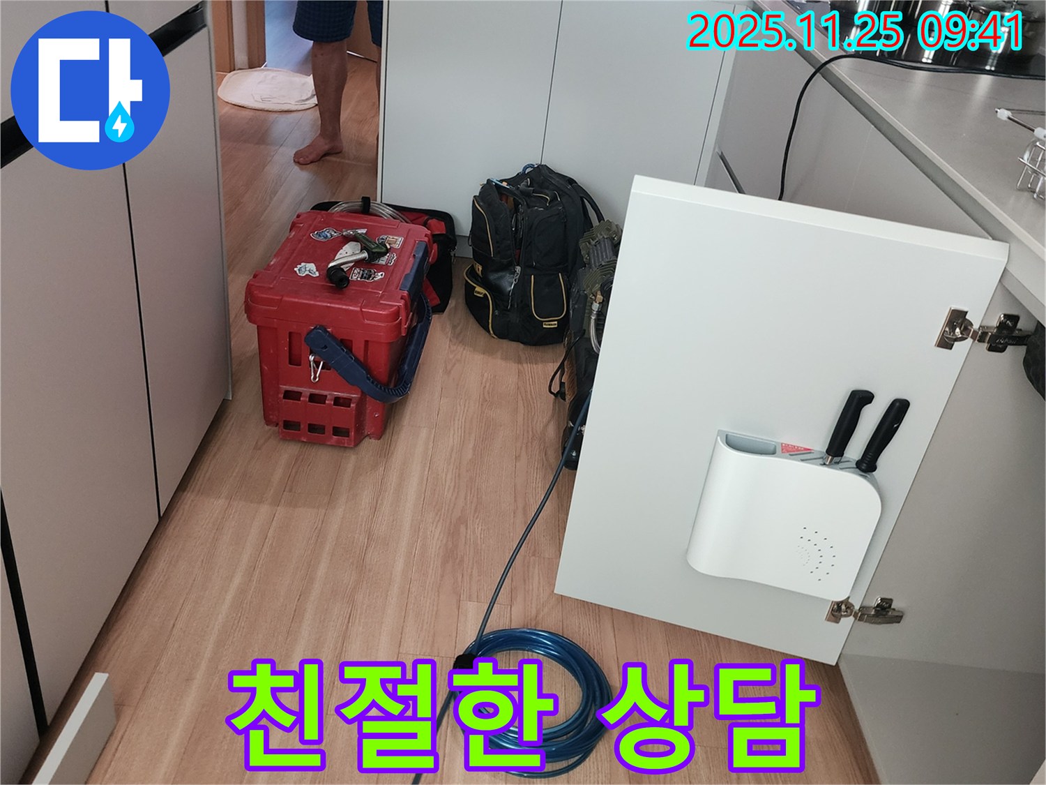 포천 신북면 기지리 싱크대 누수 - 친절하고 자세한 상담 제공