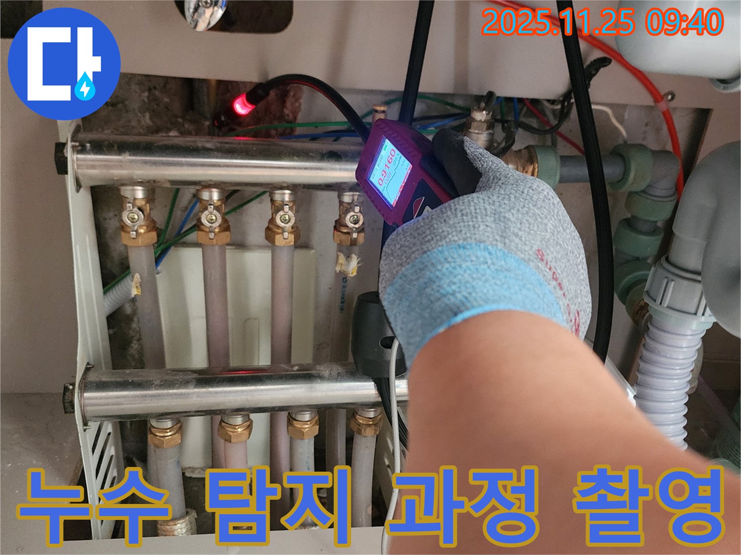 포천 신북면에서 누수탐지 전문가가 누수 탐지 과정을 촬영하고 있습니다 - 투명하고 신뢰성 있는 서비스로 고객 만족을 최우선으로 생각합니다.