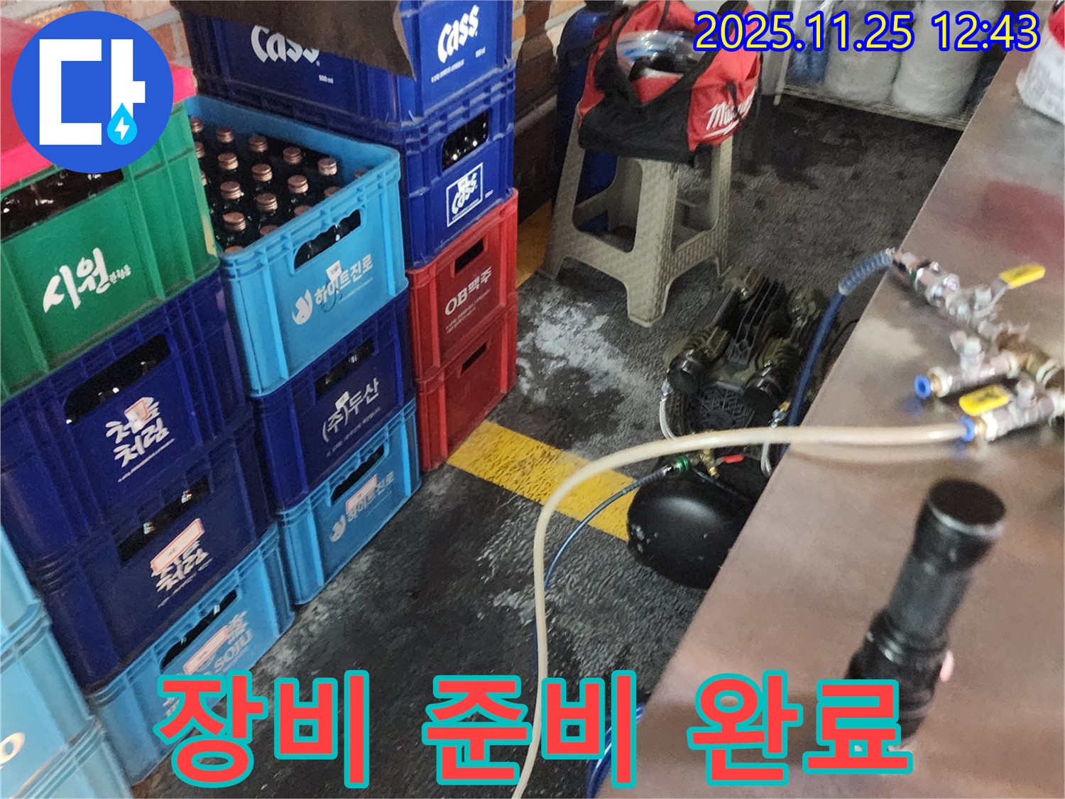 누수 탐지 장비 - 꼼꼼하게 준비 완료!